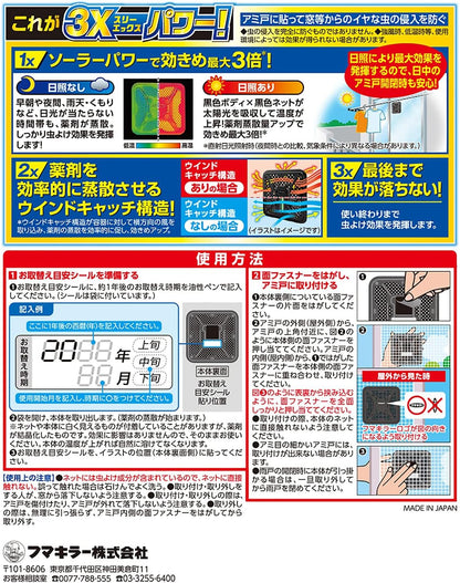 強效紗窗防蟲片 黑色款 1年效期 2入裝 紗窗專用防蟲用品 無香款