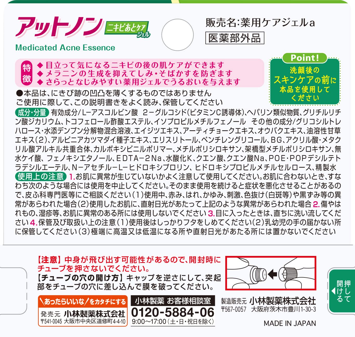 小林製藥 ACNE 疤痕護理凝膠 10g  改善手術疤 燒傷疤  淡化色素沉澱 日本醫藥部外品