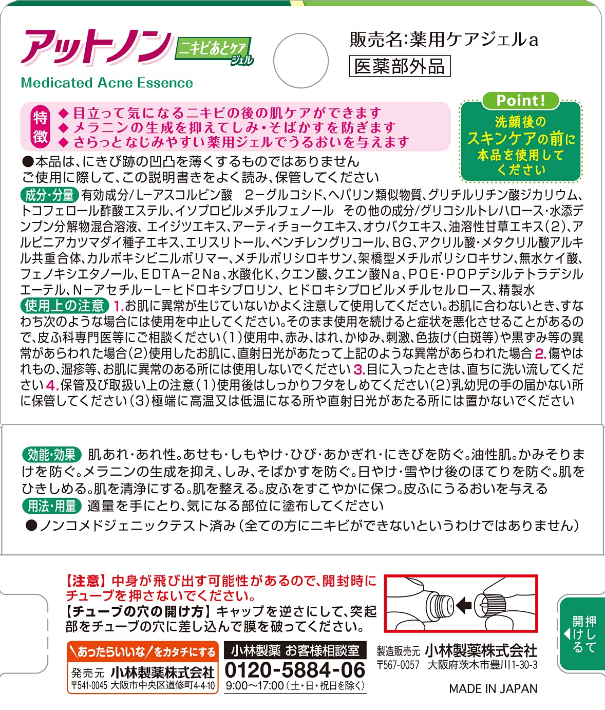 小林製藥 ACNE 疤痕護理凝膠 10g  改善手術疤 燒傷疤  淡化色素沉澱 日本醫藥部外品