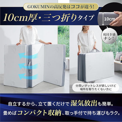 日本代購｜GOKUMIN 床墊 - 高反發三層床墊 10cm｜Amazon JP