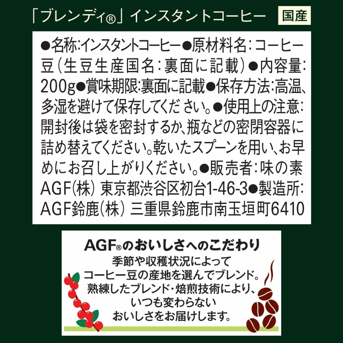 日本代購｜AGF 即溶咖啡 - ブレンディ 即溶咖啡 200克｜Amazon JP