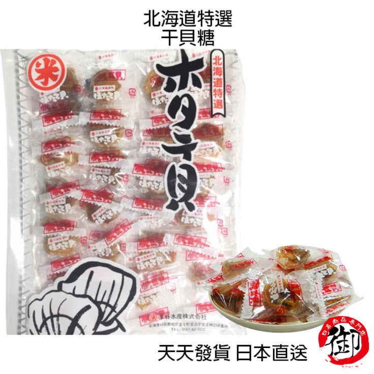 Japan's Hokkaido rice valley fish scallop candy (wholesale products are not retailed)