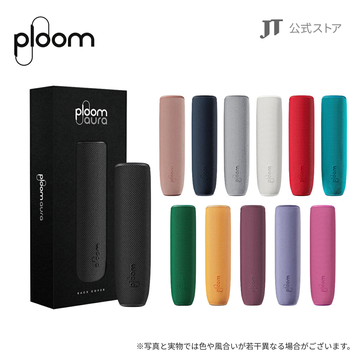 日本代購｜Ploom 包覆套 - AURA 加熱式煙草專用包覆套｜樂天
