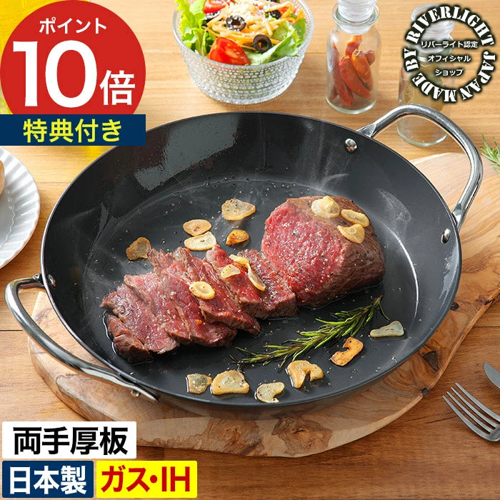 日本代購｜RIVERLIGHT 鍋具 - 鋳物雙手鍋 28cm｜樂天
