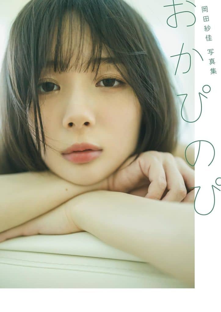 日本代購｜写真集 - 岡田紗佳写真集 おかぴのぴ｜Suruga-ya