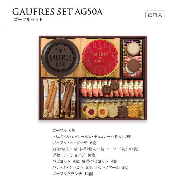 神戶風月堂 Gaufre 法蘭酥組合 AG50A