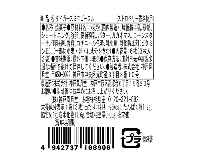 神戶風月堂阪神迷你法蘭酥