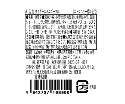 神戶風月堂阪神迷你法蘭酥