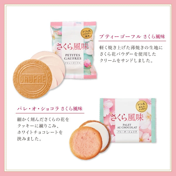 神戶風月堂迷你法蘭酥・巧克力餅乾櫻花風味15B