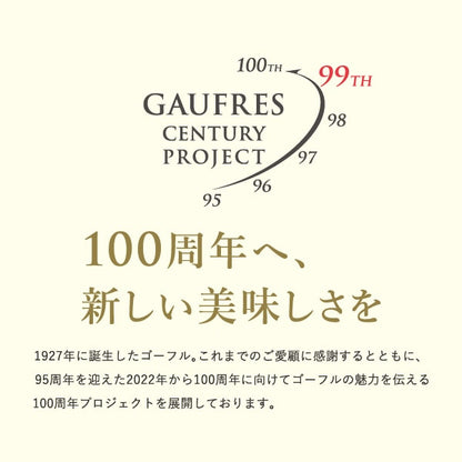 神戶風月堂99周年紀念法蘭酥 20S