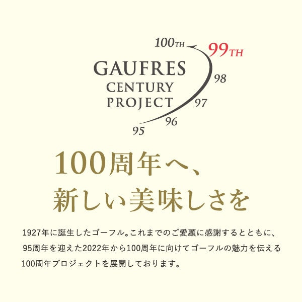 神戶風月堂99周年紀念法蘭酥 20S