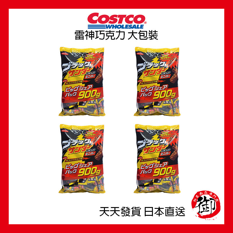 日本好市多 COSTCO 雷神巧克力 大包裝 900g