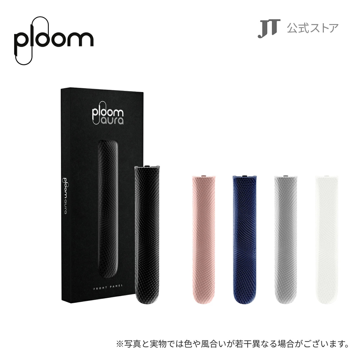 日本代購｜Ploom 加熱式煙具 - AURA 前面板 圖案版｜樂天
