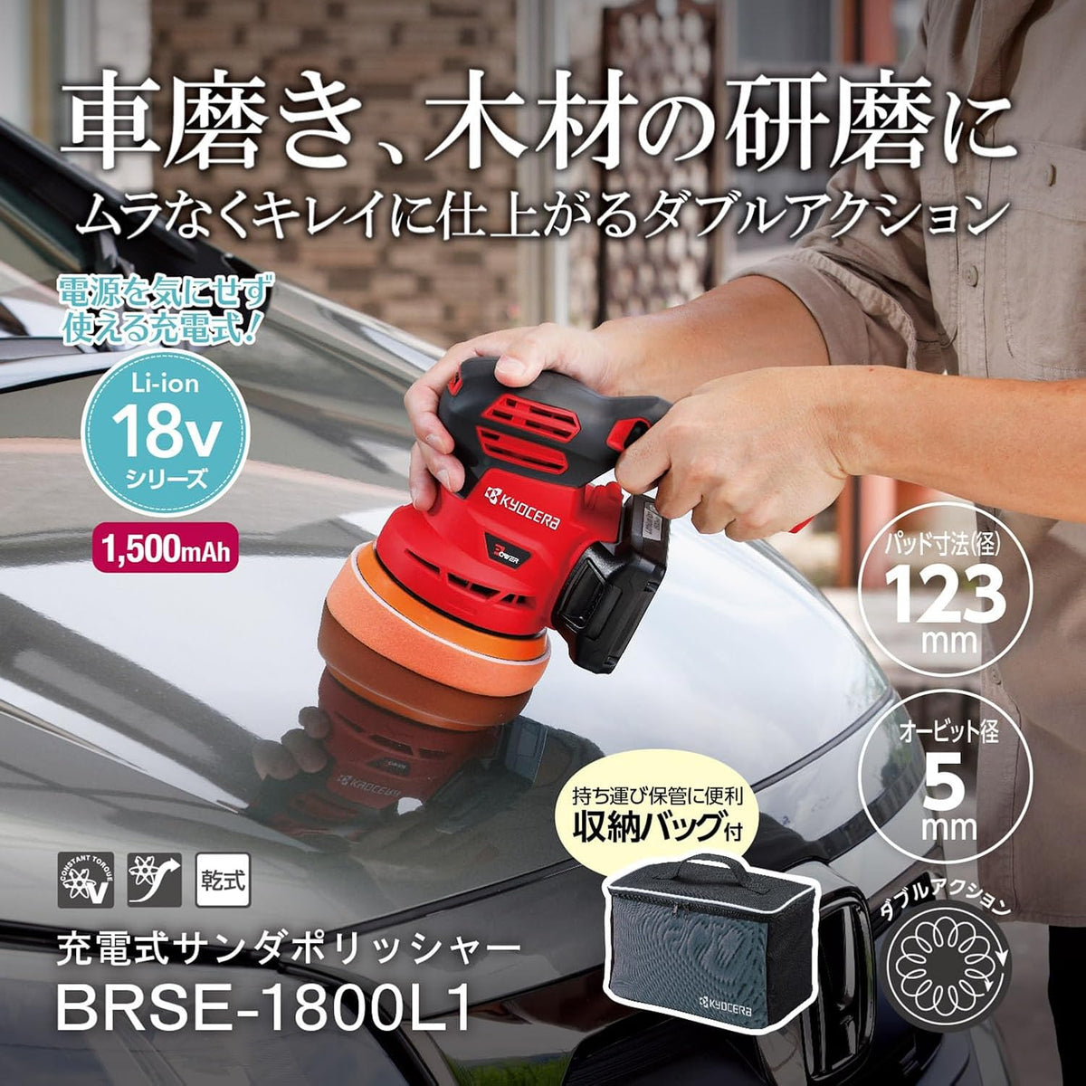 日本代購｜KYOCERA 京セラ(Kyocera) 旧Ryobi 充电式抛光机 BRSE-1800L1 602600A 充电式 1个电池・带充电器｜Amazon JP