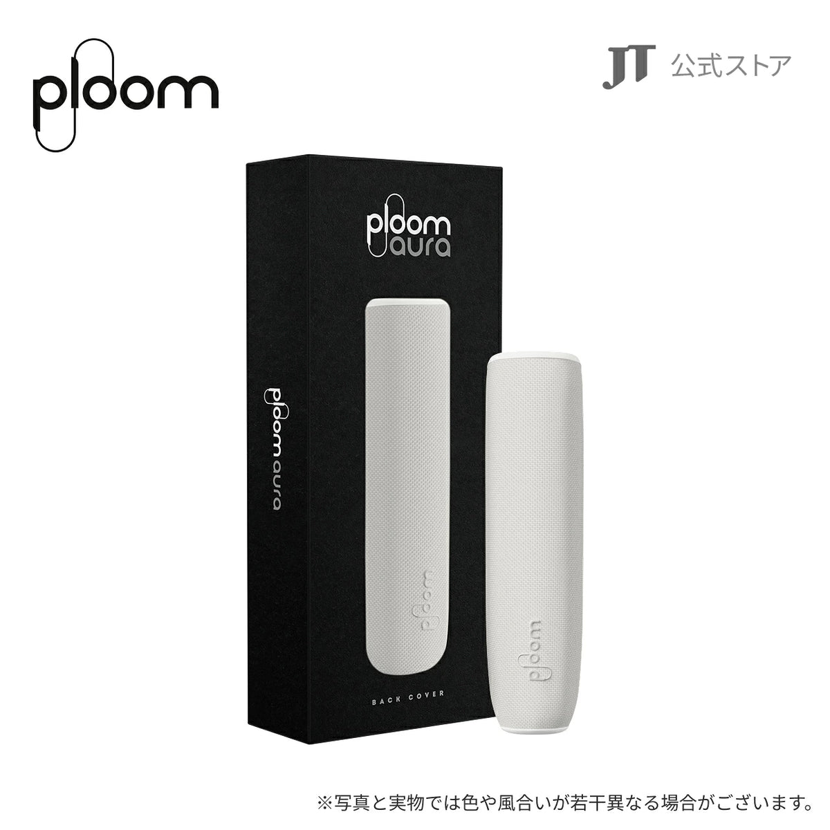 日本代購｜Ploom 包覆套 - AURA 加熱式煙草專用包覆套｜樂天