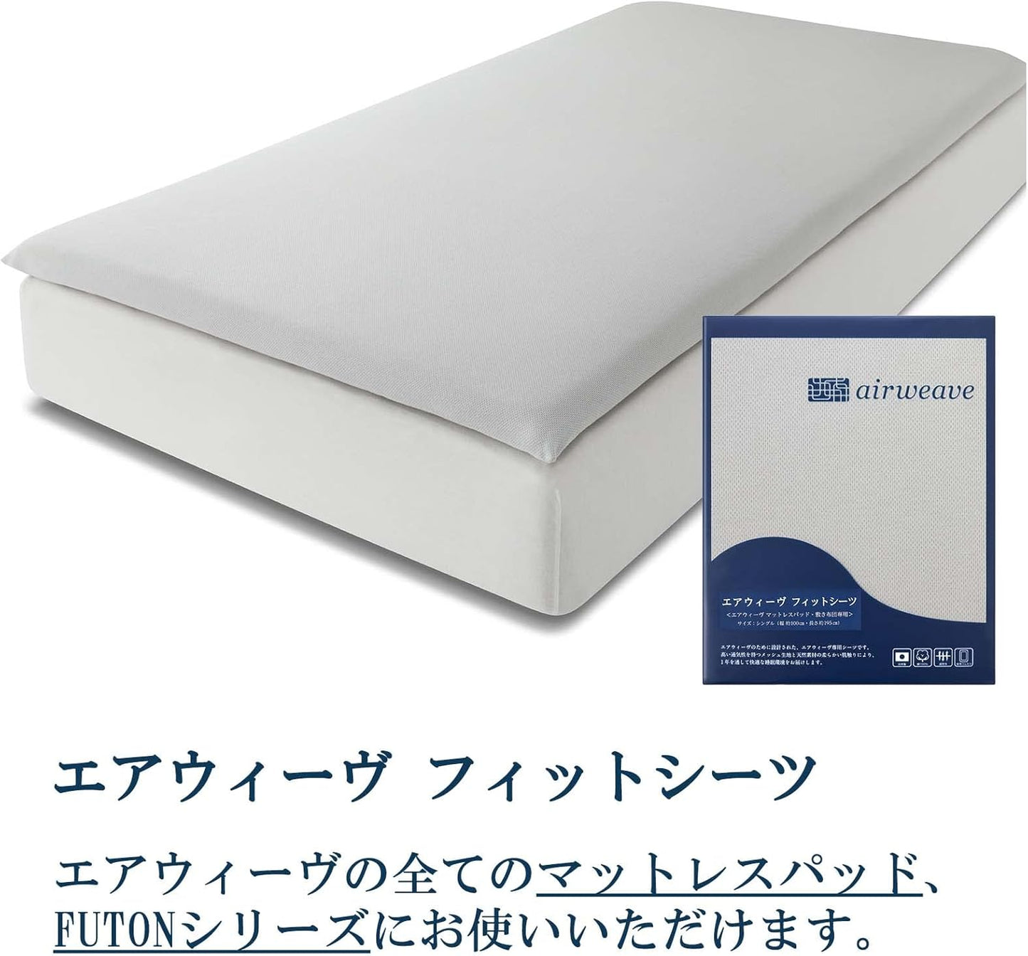 日本代購｜エアウィーヴ 床墊 - 透氣吸水彈性床墊套｜Amazon JP