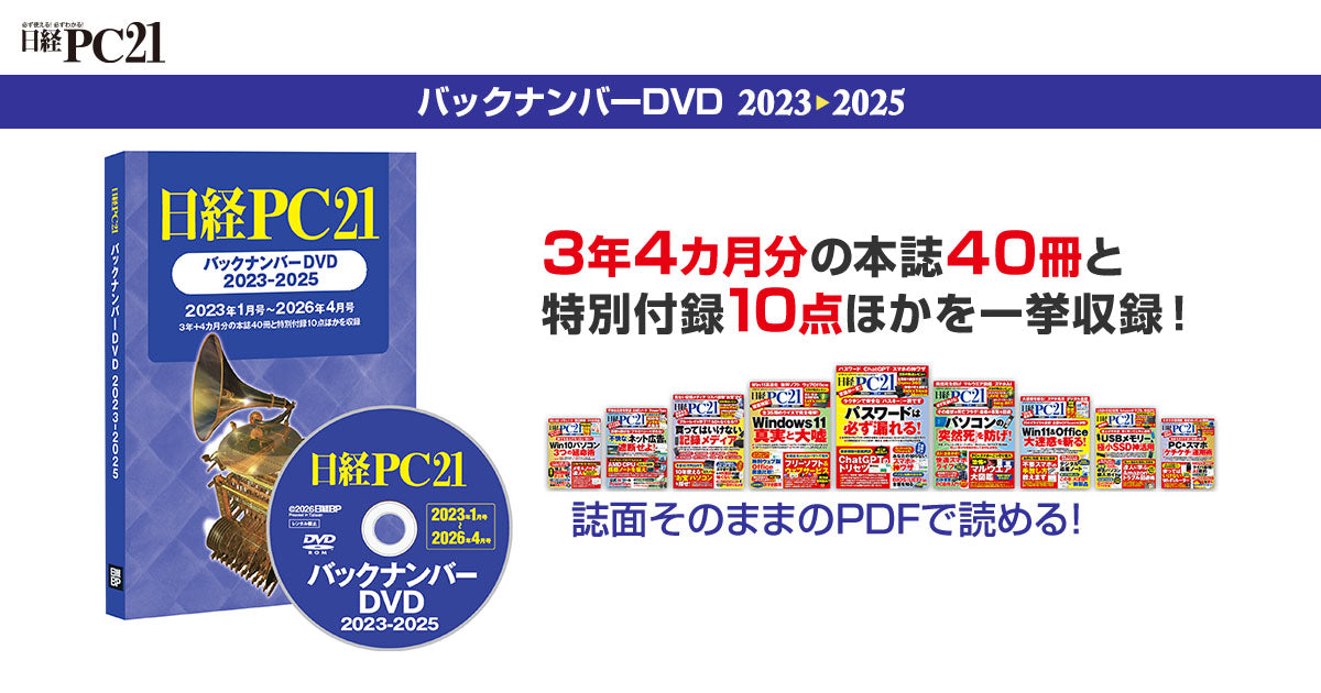 日本代購｜日經 DVD - PC21 2023-2025年期刊DVD｜Info.nikkeibp