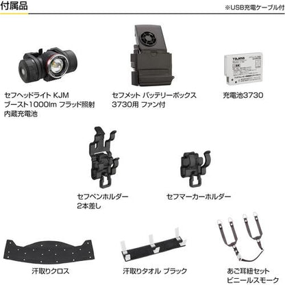 日本代購｜Tajima 安全帽 - HSMBSA1 風扇安全帽 進階套件｜Tajima