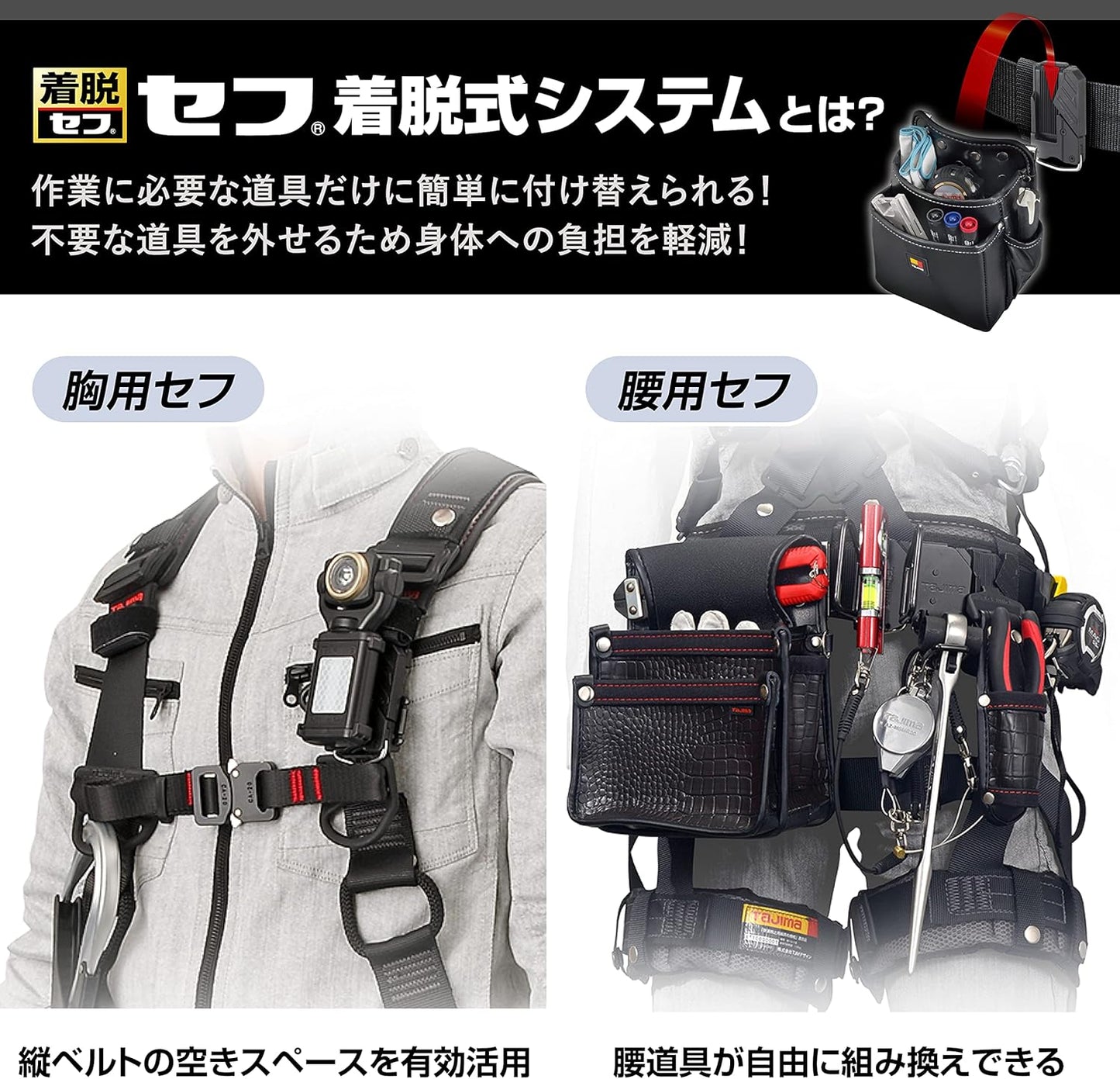 日本代購｜タジマ 工具配件 - セフシステム 胸用2段大工具配件｜Amazon JP