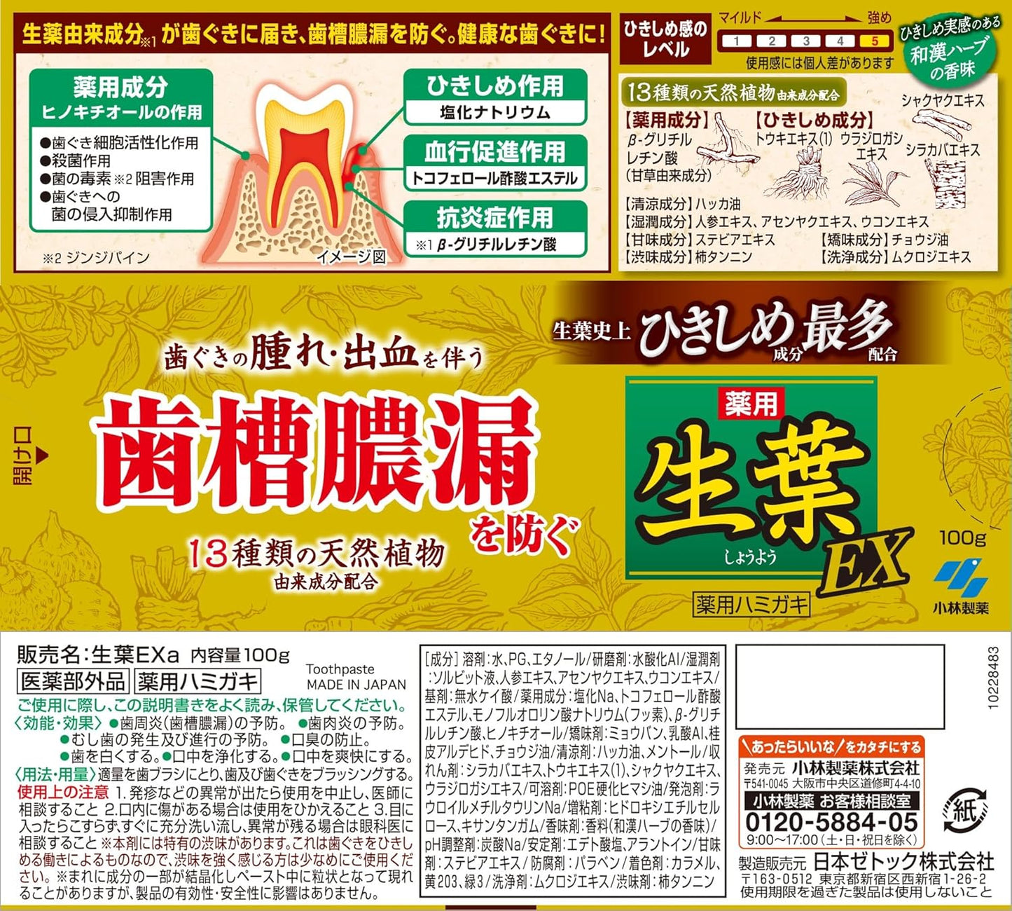 小林製藥 生葉EX 護齦牙膏 草本薄荷 100g 牙周護理牙膏 口氣清新牙膏