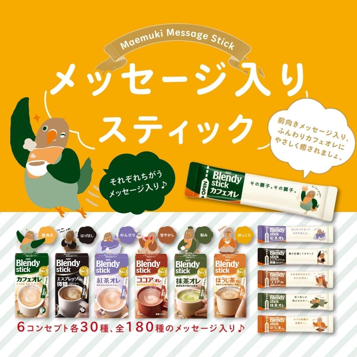 日本代購｜AGF 咖啡 - ブレンディ スティック とろけるミルクカフェオレ 27個｜Amazon JP