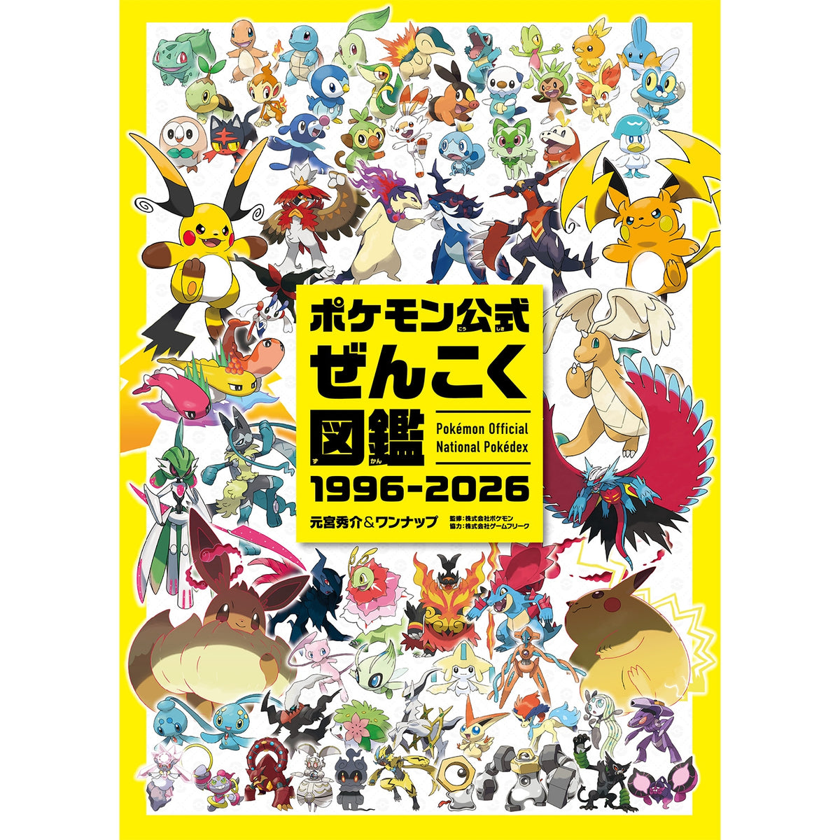 日本代購｜寶可夢中心 圖鑑 - 寶可夢官方全國圖鑑 1996-2026｜Pokémon Center