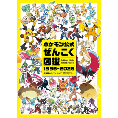 日本代購｜寶可夢中心 圖鑑 - 寶可夢官方全國圖鑑 1996-2026｜Pokémon Center