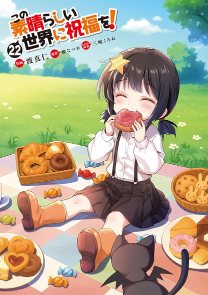 日本代購｜這個美好的世界 漫畫 - 22 (ドラゴンコミックスエイジ)｜Amazon JP