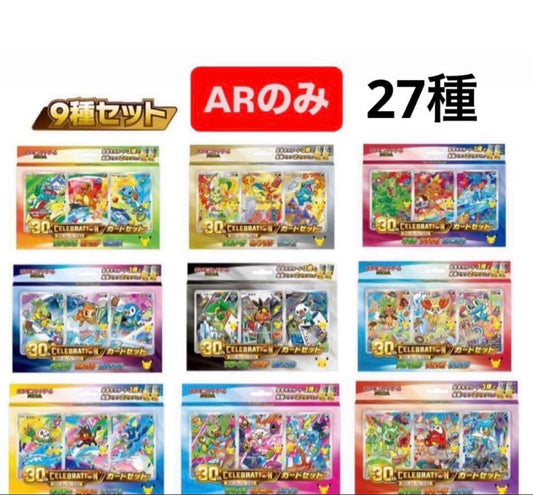 日本代購｜ポケモンカード 30th CELEBRATION カードセット AR のみ27種｜Mercari