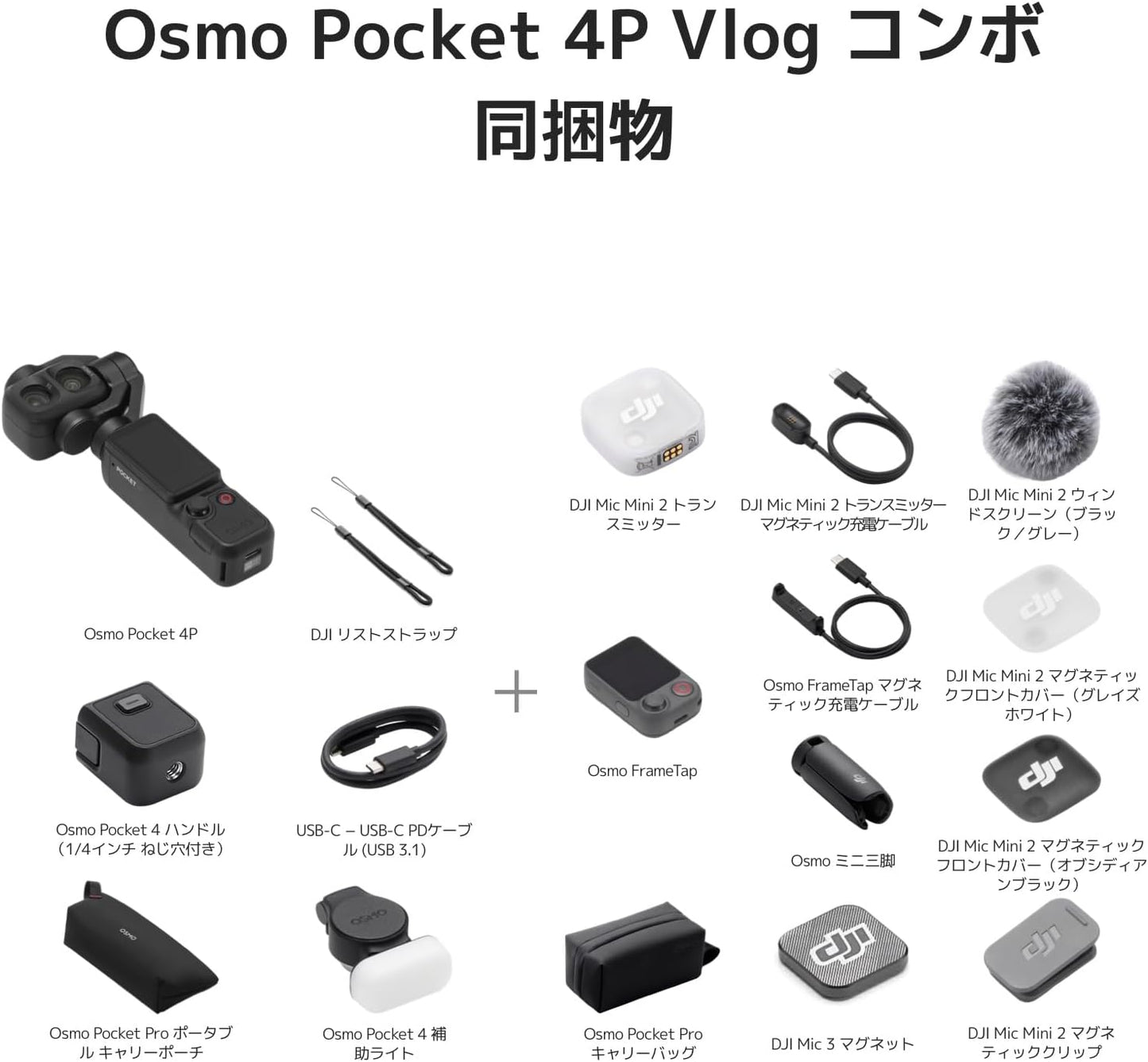 日本代購｜DJI 攝影機 - Osmo Pocket 4P Vlog組合雙鏡頭攝影機｜Amazon JP