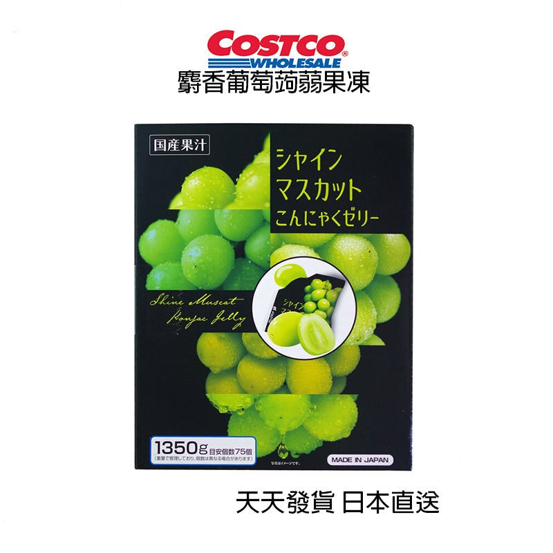 COSTCO Japan Muscadine Grape Konjac Jelly 75 pieces