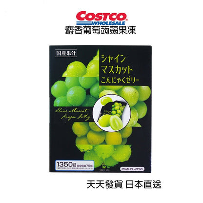 日本好市多 COSTCO 麝香葡萄蒟蒻果凍 75入