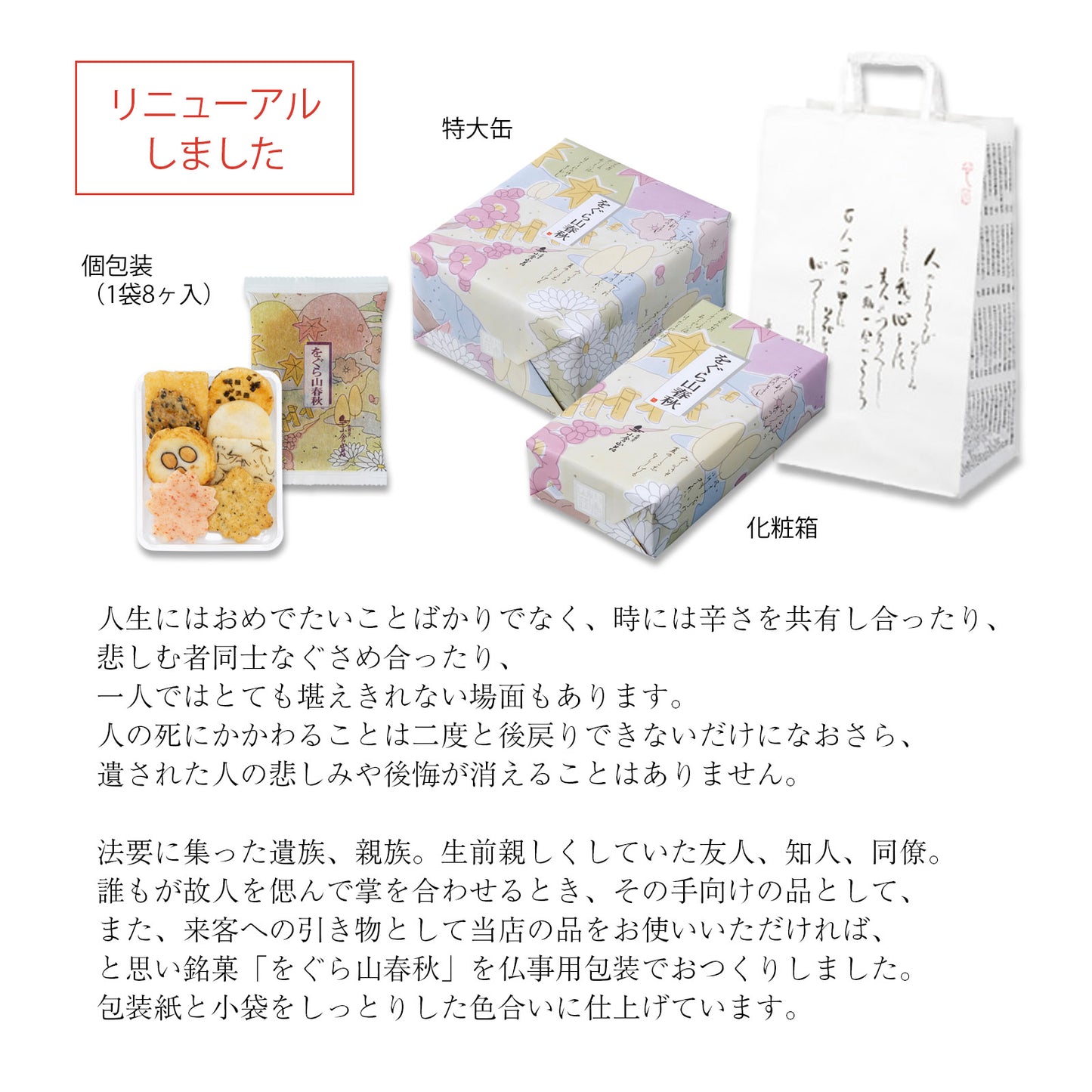 小倉山莊仏事用春秋小缶（8個入12袋）