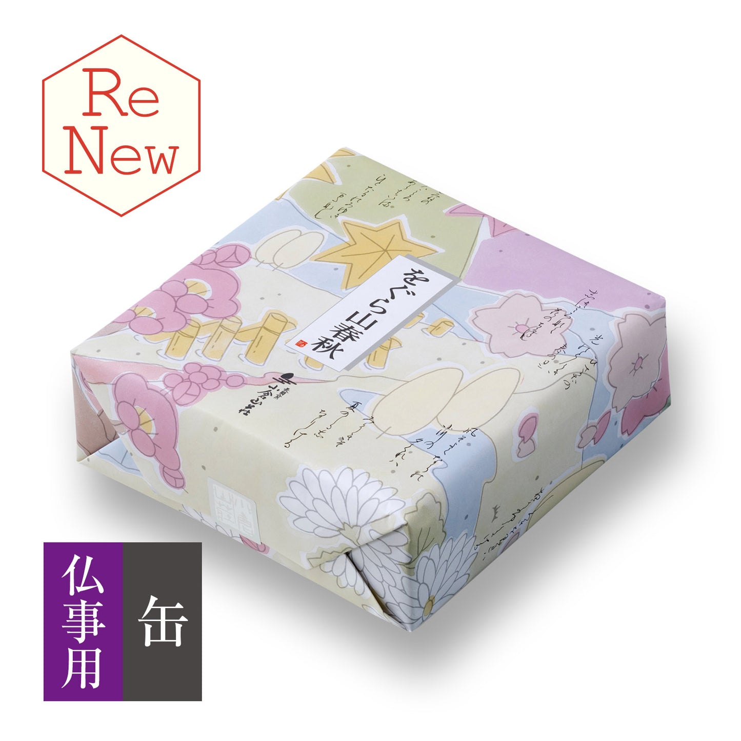 小倉山莊仏事用をぐら山春秋中缶（8ヶ入り16袋）