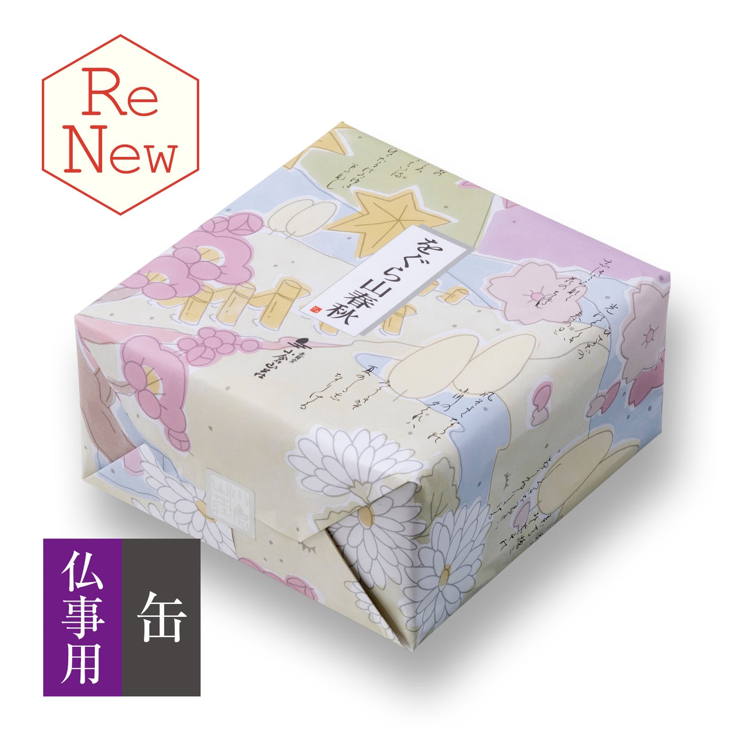 小倉山莊仏事用大缶春秋米菓（8個入23袋）