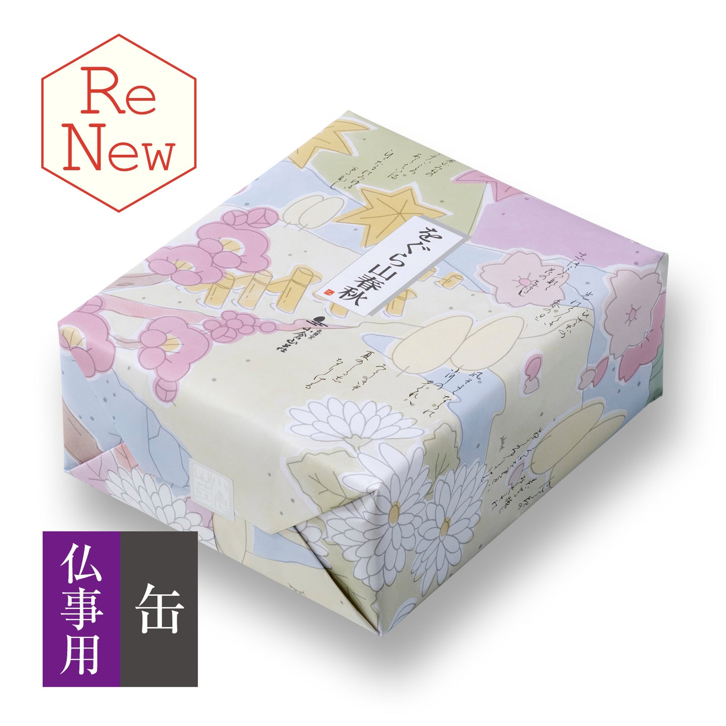 小倉山莊仏事用をぐら山春秋特中缶（8ヶ入り31袋）