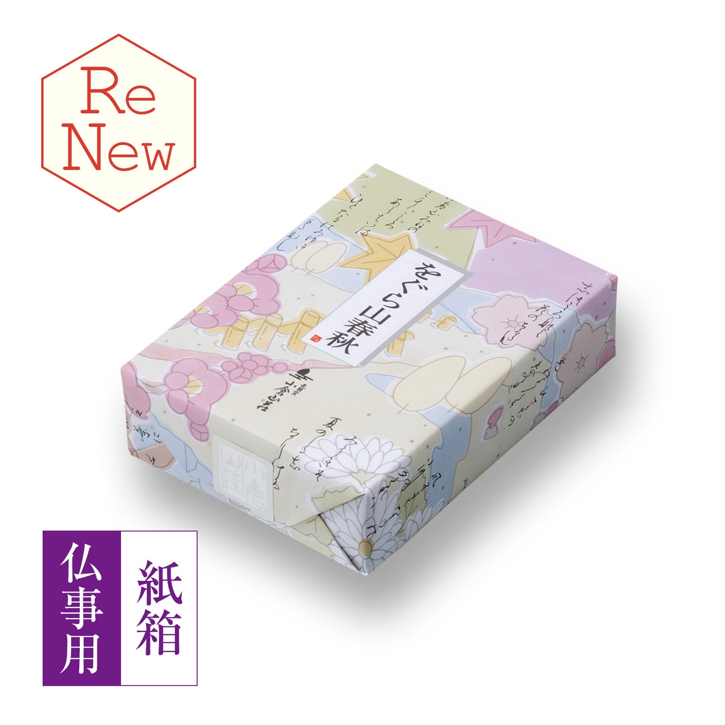 小倉山莊【佛事用】小倉山春秋 迷你盒（8個入4袋）