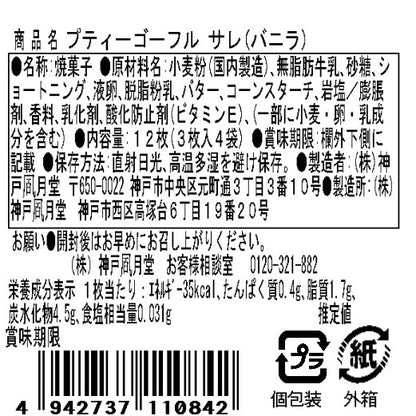 神戶風月堂 Petit 迷你Gaufre 法蘭酥鹹味 8B 香草