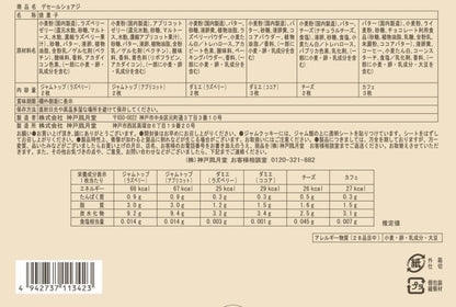 神戶風月堂 法蘭酥餅乾禮盒 10B - 色彩繽紛、口感酥脆的美味選擇
