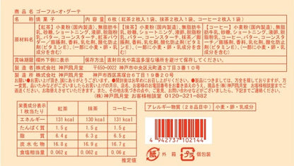 神戶風月堂 Gaufre 法蘭酥・Au Gouter 6BH