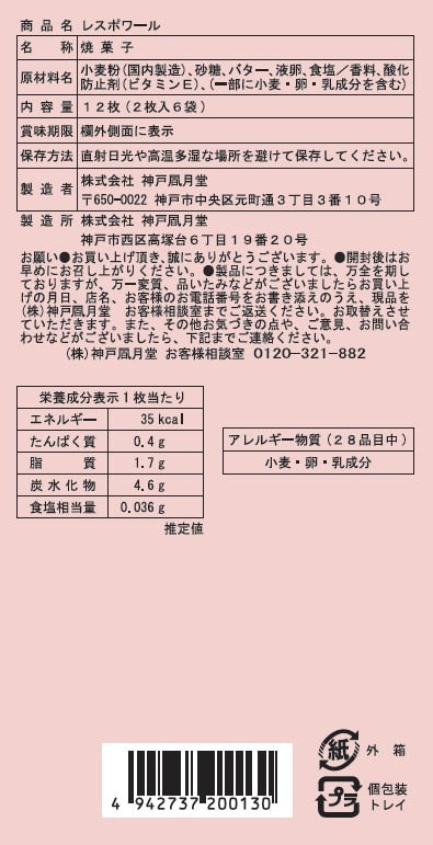 神戶風月堂 L’Espoir 奶油風味雙享組 20入