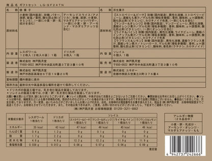 神戶風月堂禮盒組 LG-SF24TN