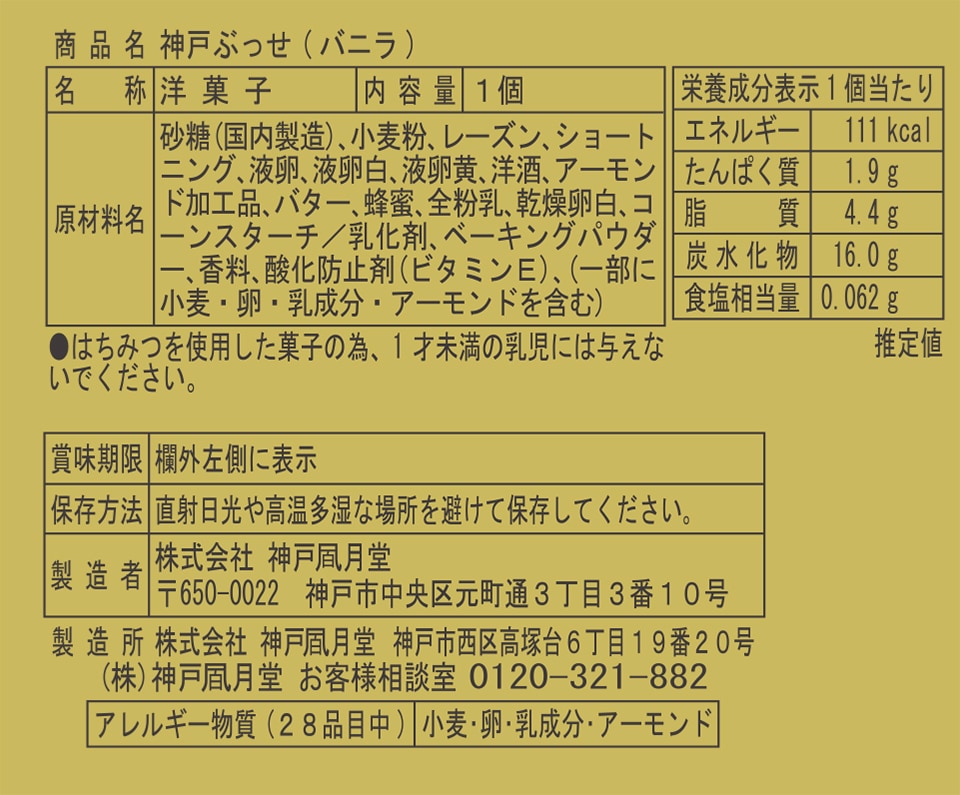 神戶風月堂神戸布雪蛋糕50個【案例銷售】