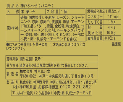 神戶風月堂神戸布雪蛋糕50個【案例銷售】