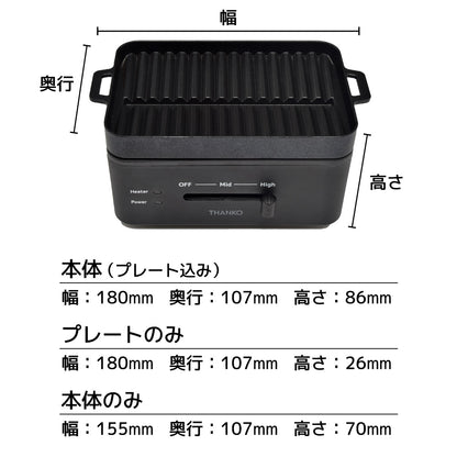 THANKO 安全 桌上型一人烤肉器 不需瓦斯罐 插電式