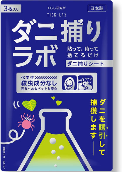 日本代購｜くらし研究所のストアを表示 【日本製×殺虫成分ゼロ×超薄型】ダニ捕りラボ ダニ取りシート 3枚入り 3か月持続 駆除 退治 虫除け 犬用ノミ・ダニ取り器具｜Amazon JP