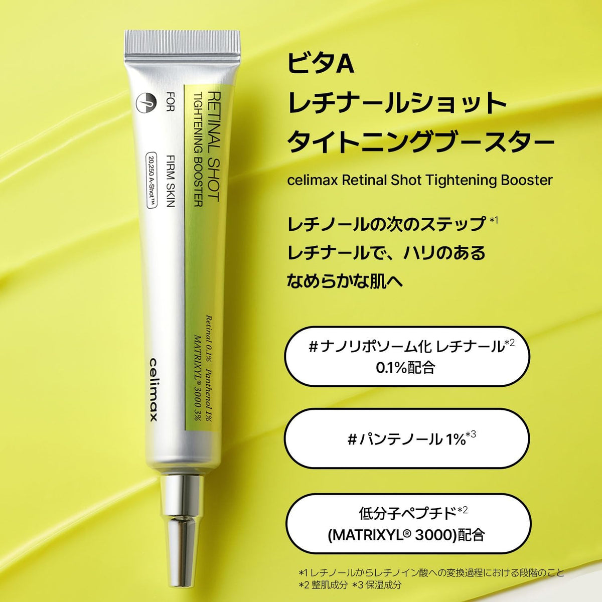 日本代購｜CELIMAX 美容精華 - ビタA レチナール緊緻精華 15ml｜Amazon JP
