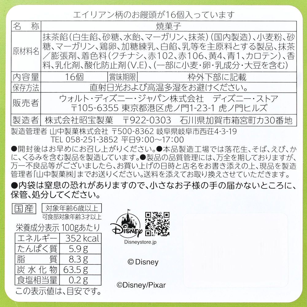 日本代購｜迪士尼 小綠人 點心 - 再入荷 小綠人／外星人 餡餅｜Disney