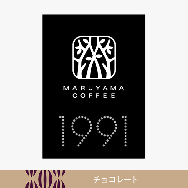 日本代購｜丸山咖啡 咖啡 - 經典混合1991【輕井澤本店限定】 100G  家庭用エスプレッソ挽き｜Maruyamacoffee