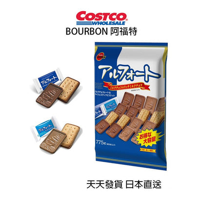 COSTCO BOURBON Afort 775g (cokelat susu, coklat susu kaya)